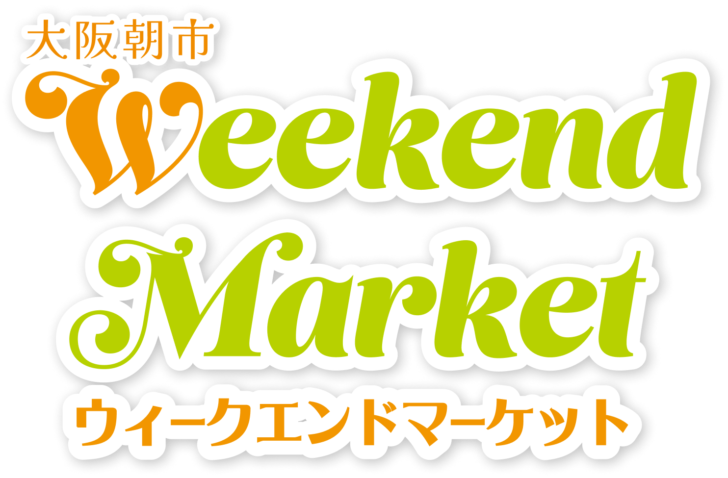 大阪朝市Weekend Market-ウィークエンドマーケット-